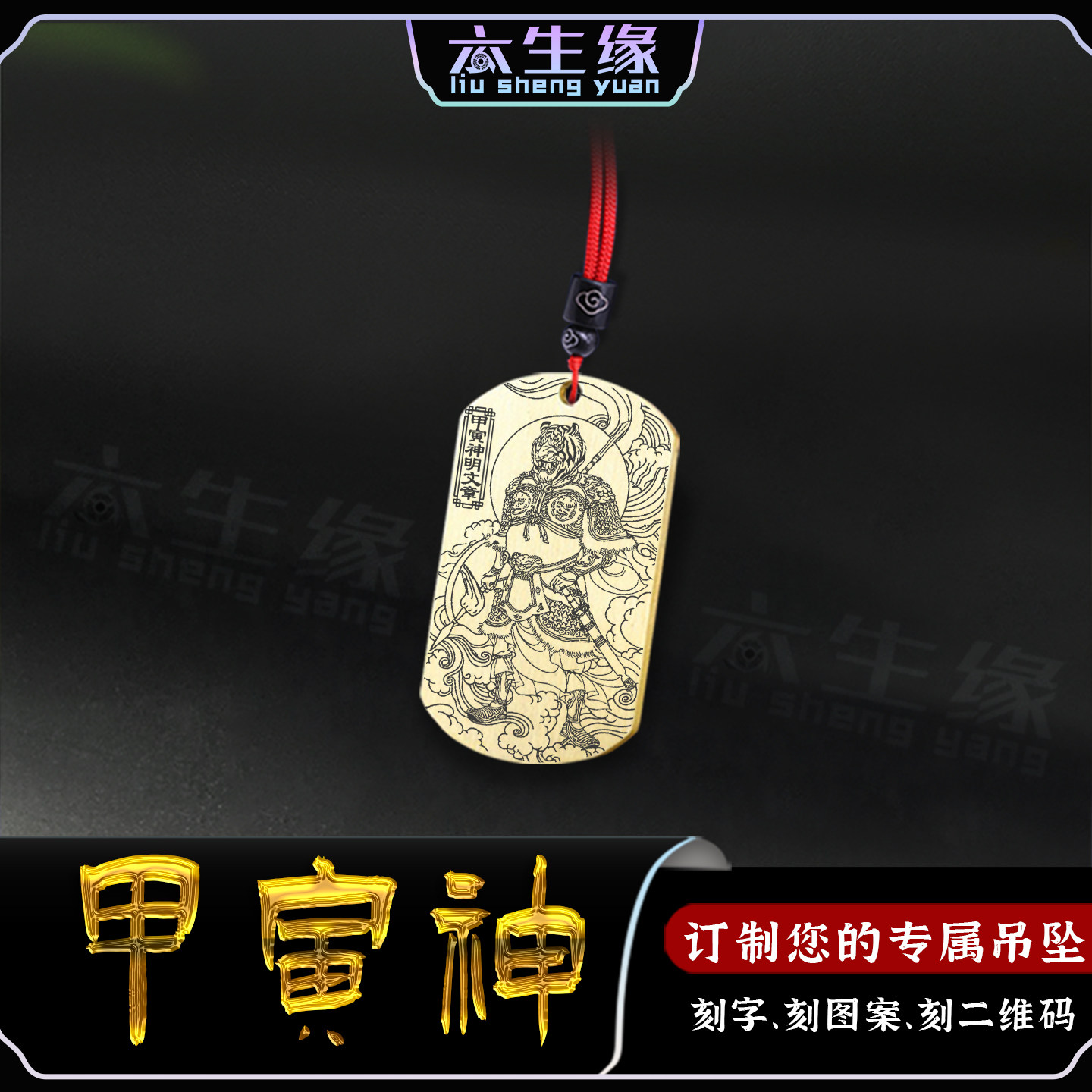 甲寅神明文章吊坠玉男激杀将军牌