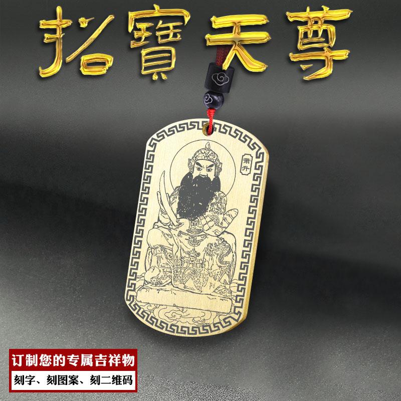 招宝天尊箫升吊坠萧生东路财神爷