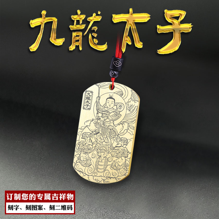 九龙太子吊坠三太子中坛元帅挂件