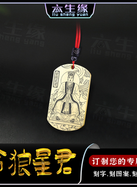 贪狼本命星君吊坠生肖属鼠挂件