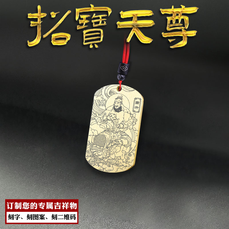 招宝天尊箫升吊坠东路财神爷挂件