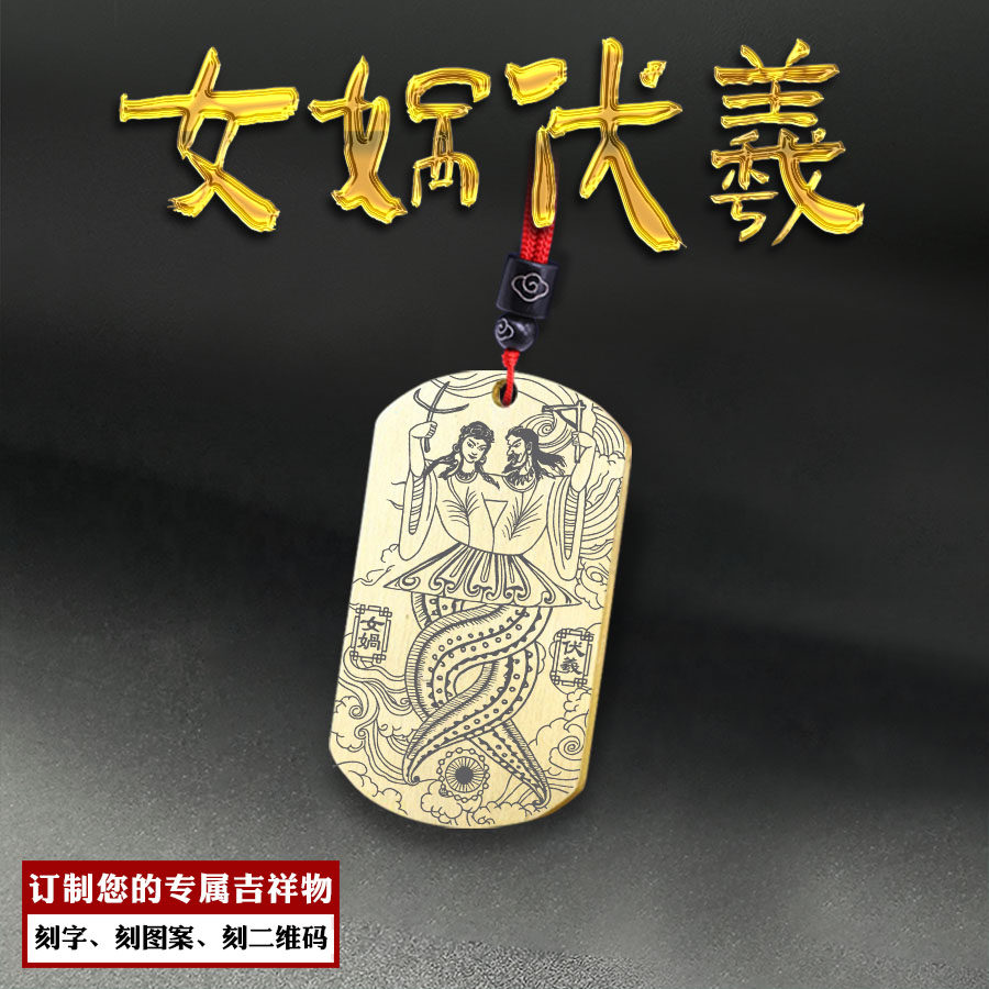 伏羲大帝吊坠女娲娘娘人文始祖牌