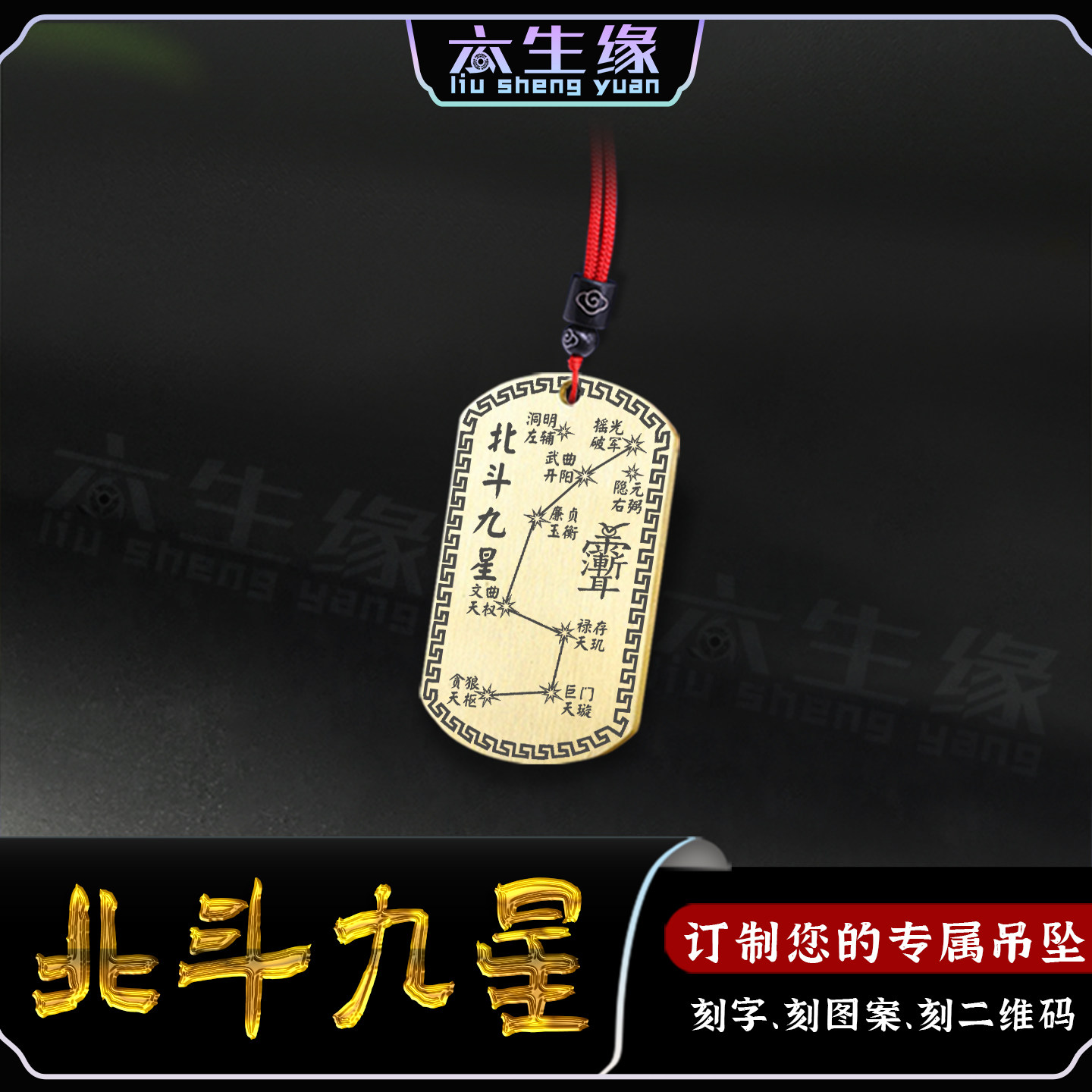 北斗九星吊坠贪狼巨门禄存文曲