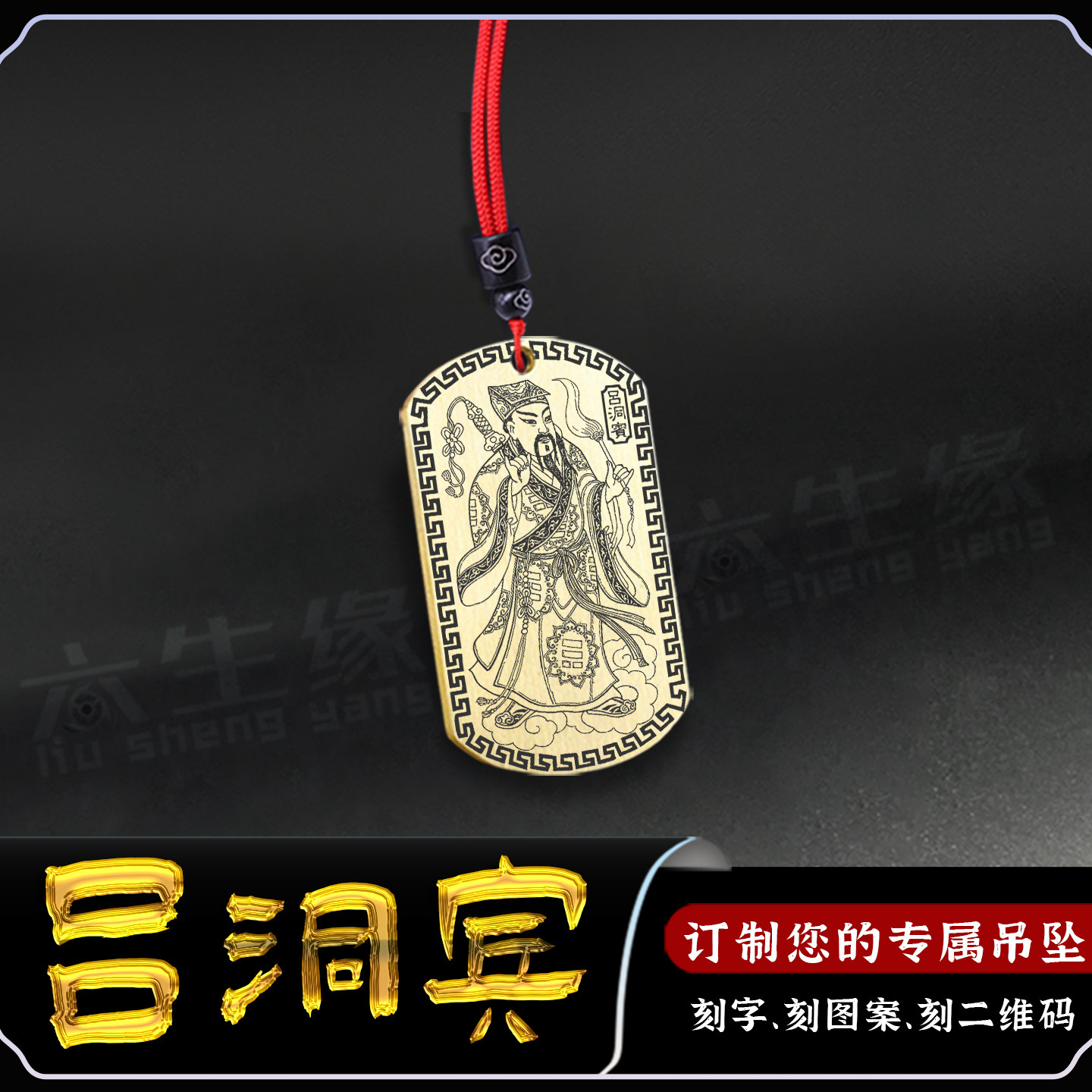 吕祖吕洞宾吊坠八仙吕祖师项链