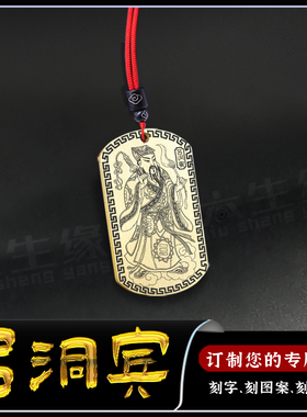 吕祖吕洞宾吊坠八仙吕祖师项链