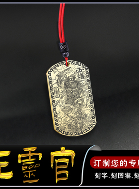 王灵官吊坠护法镇山神将灵官讳牌