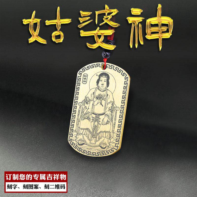 姑婆神吊坠婆家圣娘圣姑圣婆月婆