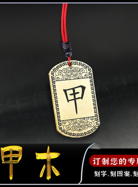 甲木吊坠五岳真形图五行缺木补木