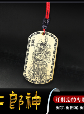 二郎神杨戬吊坠灌口二郎显圣真君