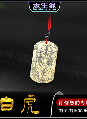 四象白虎吊坠四大神兽西方星宿牌