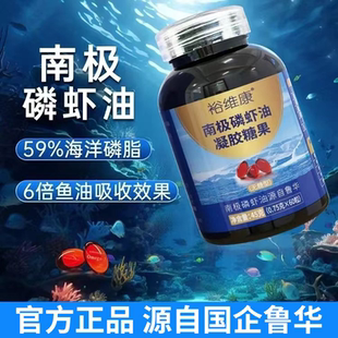 国企金标纯南极磷虾油59%海洋磷脂高含量高纯度鱼油升级鲁华原装
