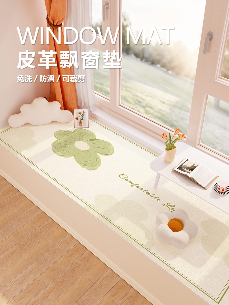 飘窗垫窗台垫四季通用免洗免打理防水防滑可任意裁剪定制阳台垫子