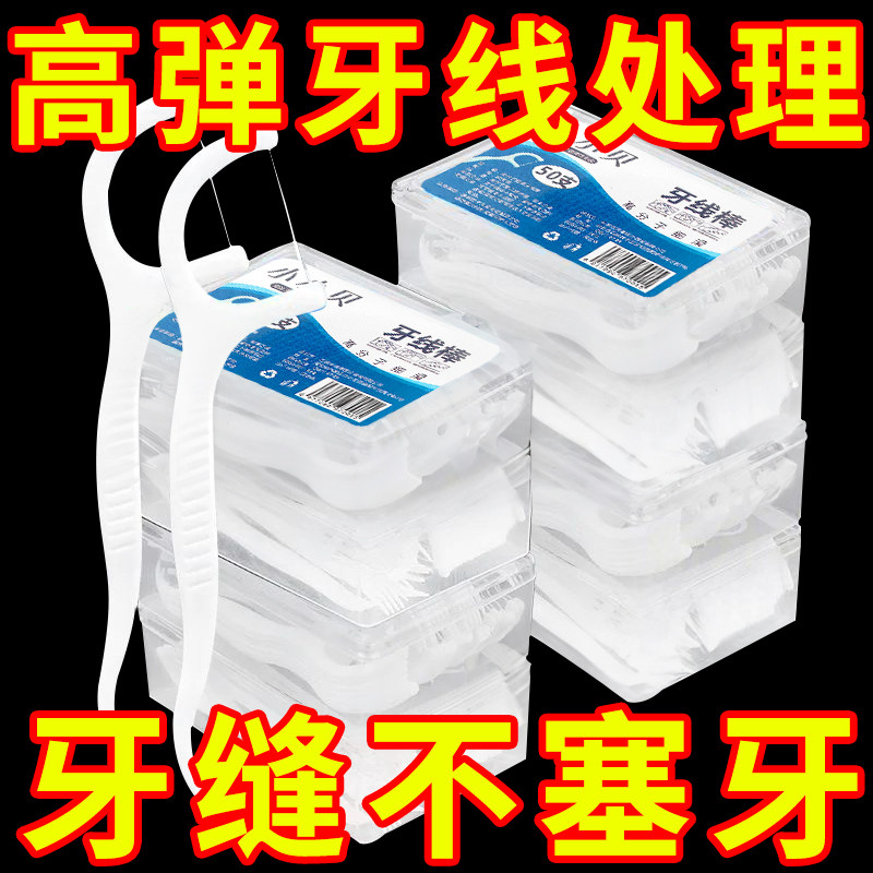 牙线超细家庭装医用无菌便捷随身收纳盒儿童成人一次性剔牙签神器图片