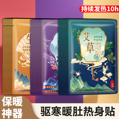 加强型自发热暖宝宝贴防寒保暖身贴足手发热宫暖女热敷腰腹恒温贴
