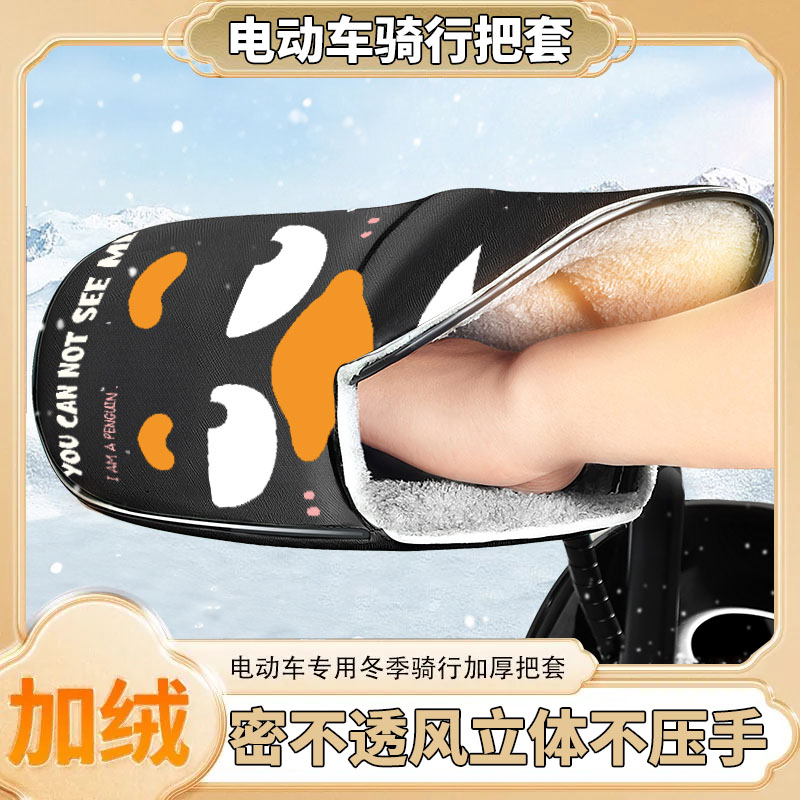 电动车棉把套电瓶自行车冬季防风雪保暖护手罩立体加绒加厚手把套