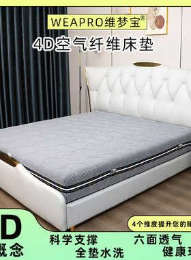维梦宝床垫透气可水洗软硬适中