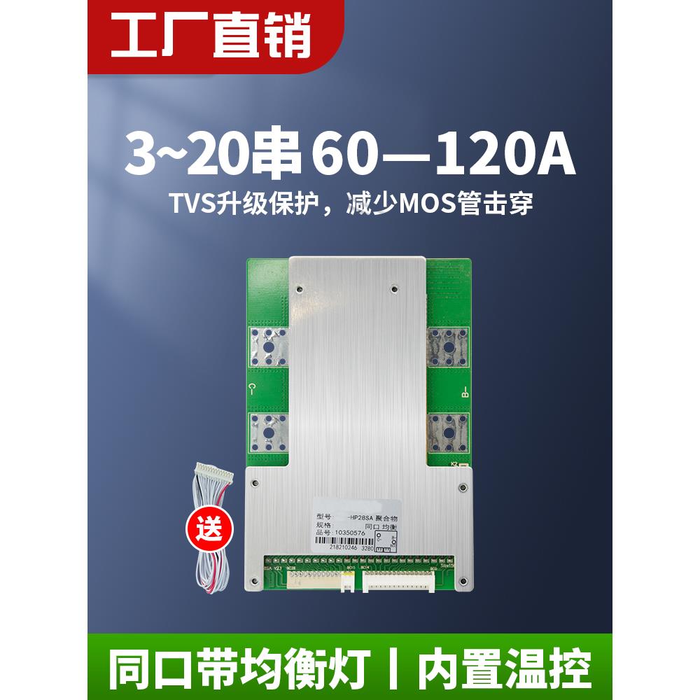 锂电池保护板36V12串磷酸铁锂电池电动三轮车车60A80A100A120A150