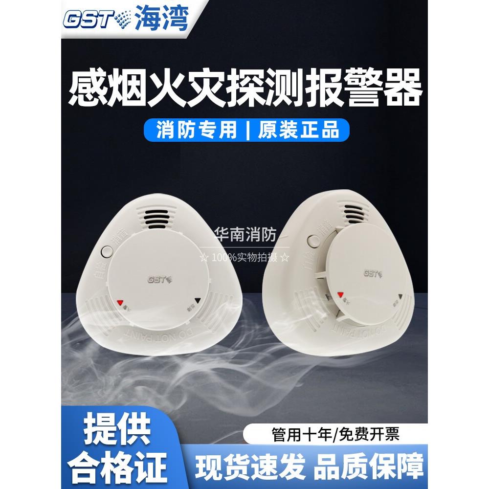海湾JTY-GF-GSTN801独立式光电感烟雾火灾探测报警器全新正品