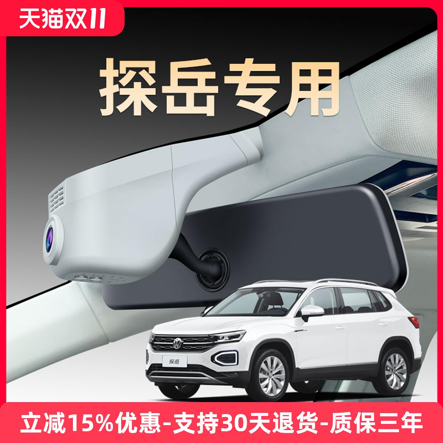 大众25款探岳专车专用行车记录仪原厂免走线超清夜视隐藏式探岳x