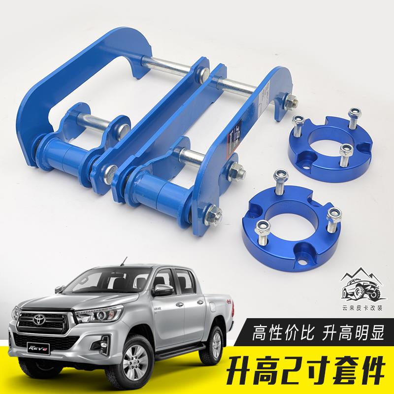 海拉克斯HILUX REVO 升高2寸套件 减震加高垫块 升高吊耳