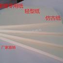 米黄色书籍纸印刷纸张护眼轻型纸打印纸 纯木浆蒙肯纸A4