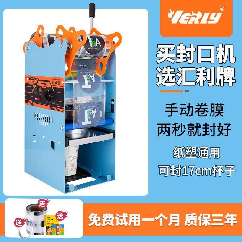 汇利高杯奶茶封口机商用手压式早餐店豆浆稀饭粥手动封杯机小型,厨房电器,封口/封杯机,淘宝优惠券,粉丝福利购,淘宝优惠卷