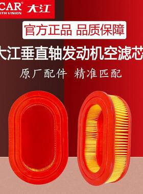 重庆大江垂直轴引擎1P70F草坪机除草机小型耕耘机挂浆机空气滤芯