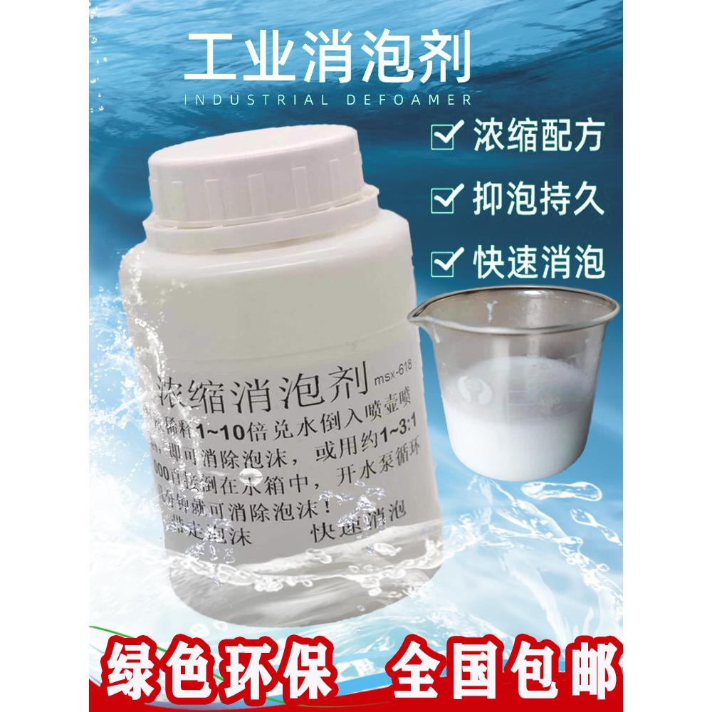 流水线切割工切割液工业消泡剂污水处理发泡剂纺织造纸干洗店消泡