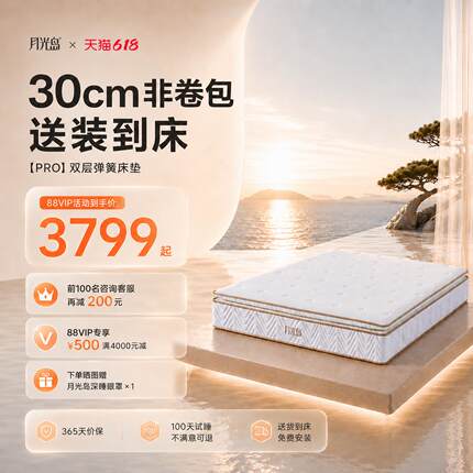 【月光岛PRO】独立弹簧床垫护脊支撑深睡透气家用偏软30cm厚床垫