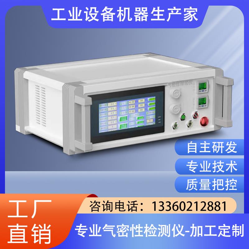 高精度气密性测试仪工程零部件摄像头防水密封测试厂家直销定制