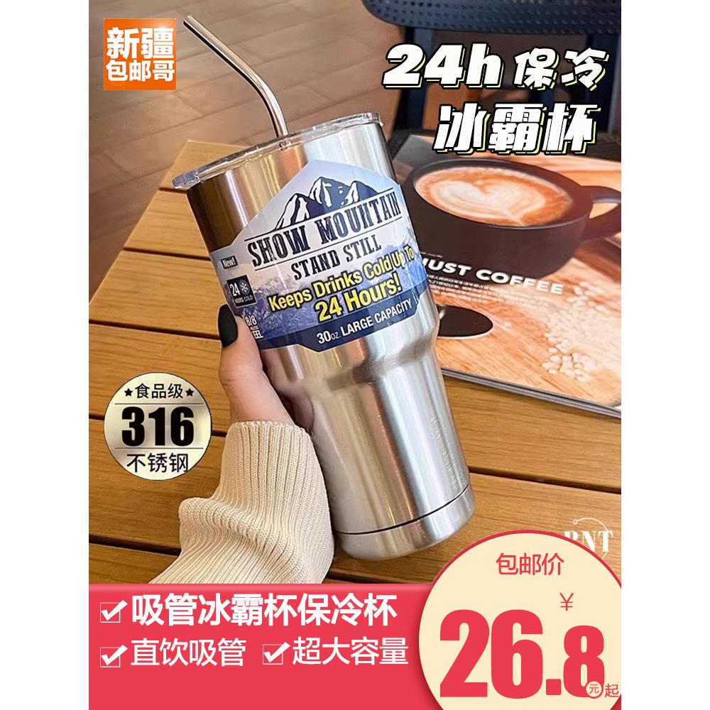 新疆包邮哥大容量冰霸杯个性吸管保温杯车载加厚304保冷不锈钢杯