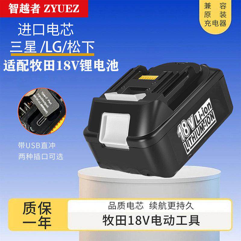 适用Makita牧田18V锂电池BL1860B通用充电器电动工具电钻电动起子