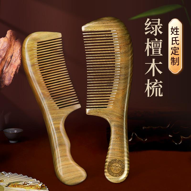 绿颤木梳子绿檀宽齿按摩梳男女家用木梳子檀木防脱发女士专用长发