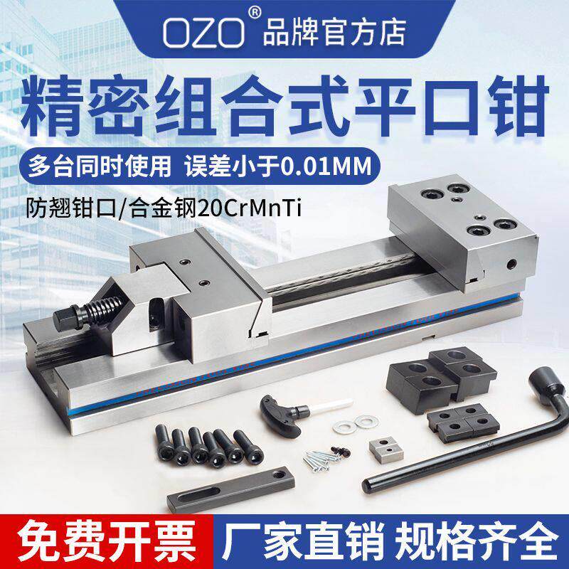 ozo精密组合平口钳CNC加工中心GT铣床专用夹具6寸7寸8寸台虎钳