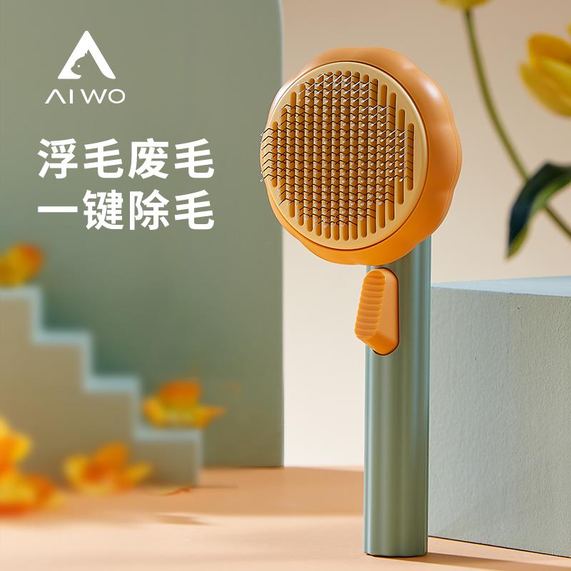 AIWO/艾窝 猫梳子毛刷猫毛清理器去浮毛狗毛宠物猫咪用品按摩除毛