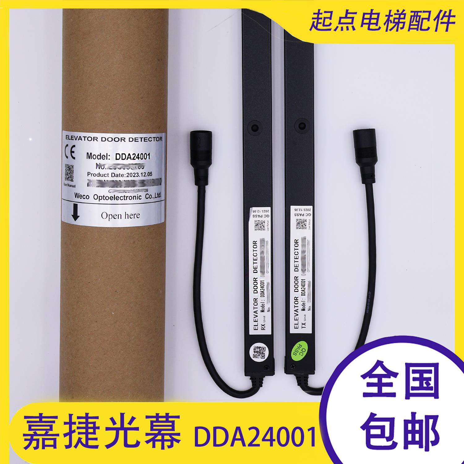 江南嘉捷电梯光幕DDA24001 DDA23901 DDA23910红外线门感器装置