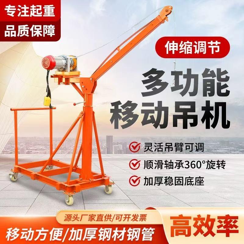 可移动式小吊机支架家用电动小型行吊车摇臂悬臂伸缩升降提升起重