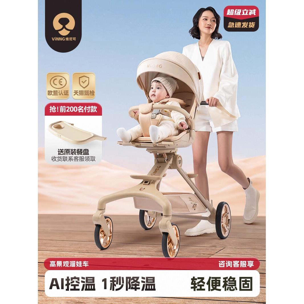 Vinng维尼可遛娃神器Q11婴儿推车轻便折叠婴幼儿推车高景观遛娃车