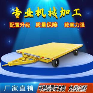 厂家定制电动牵引式平板拖车厂区运输车货物转运车重型搬运托 托