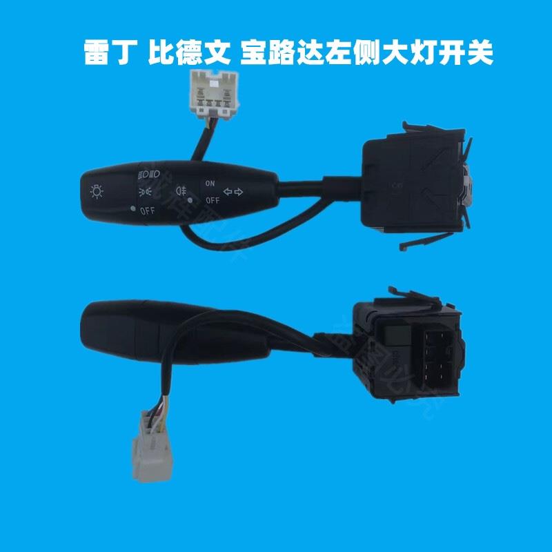 雷丁D30D70D80S50比德文M6M7V7宝路达客厅灯方向灯远近光组合开关