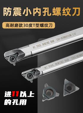 防震小孔螺纹刀梯形内齿刀颗粒数控剔螺纹刀/ t型车床防震Hunr8-1