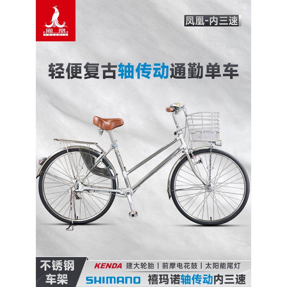 凤凰牌男女通勤自行车，老式26英寸内三速无炼轴传动覆古轻型自行