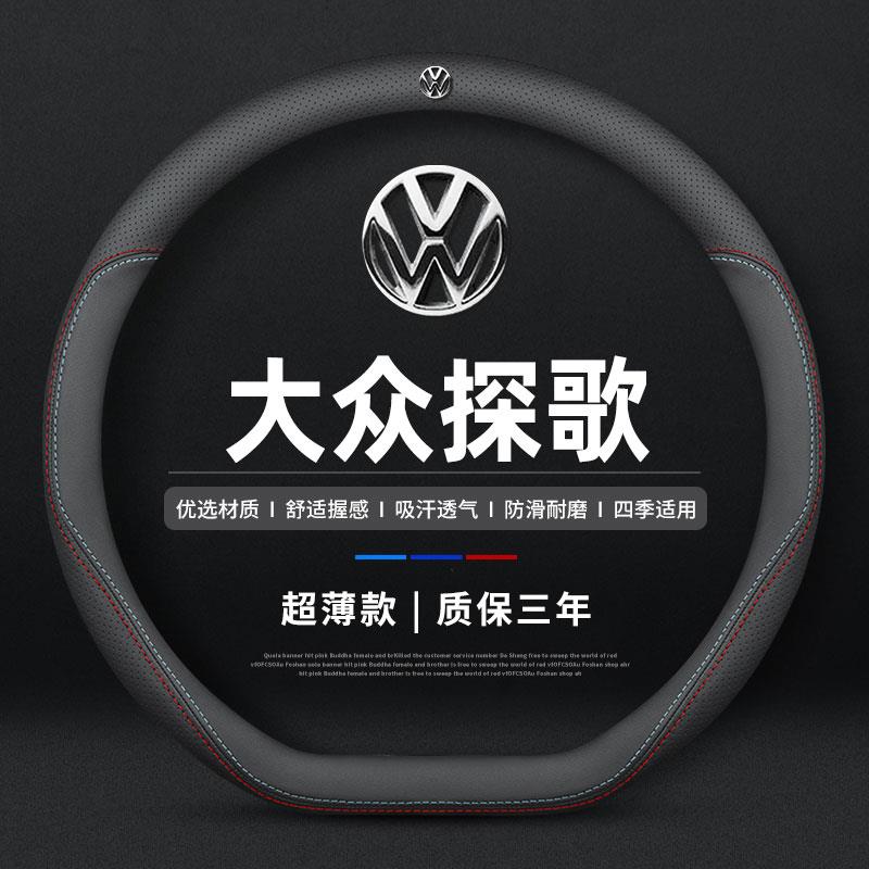 福斯探歌真皮18-25款方向盘套四季通用免手缝专用超薄防滑车把套