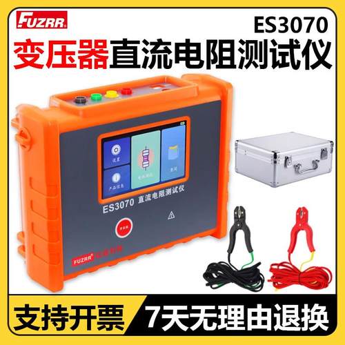 征能ES3070直流电阻测试仪变压器直流电阻50kΩ10A接地导通测试仪