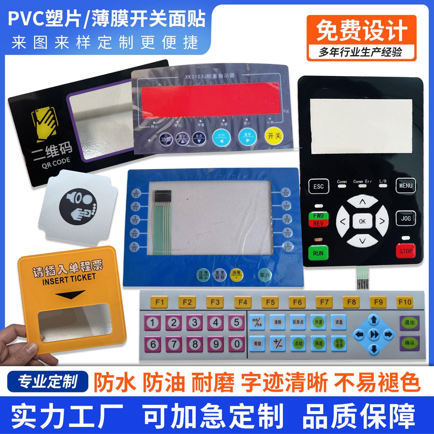 薄膜开关pvc按键面板机械开关面板贴丝印遥控器按键面贴板