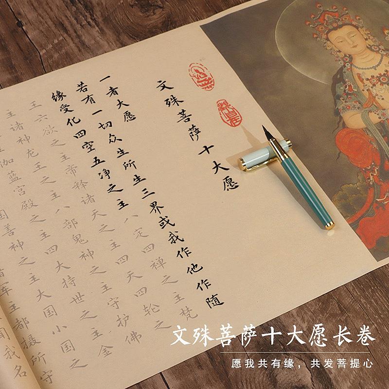 文殊菩萨手抄心咒十大愿发愿经金榜题名宣纸临摹长卷练字帖卷轴