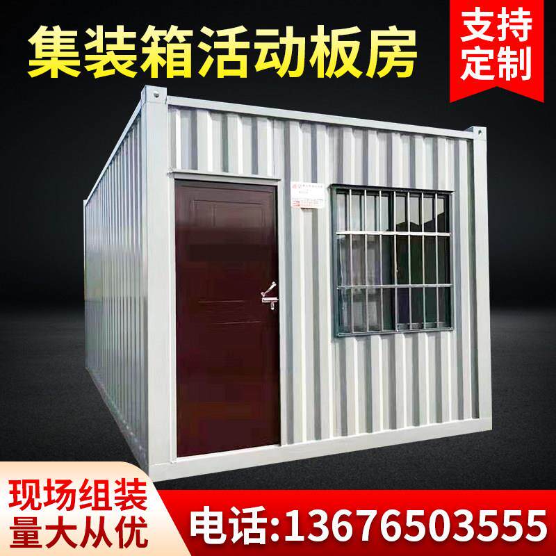 全新集装箱活动房钢结构临时房简易房活动板房移动厕所A级岩棉板