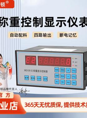 普司顿xk3120c称重显示控制器XK3116A自动配料仪表水泥计量电子秤