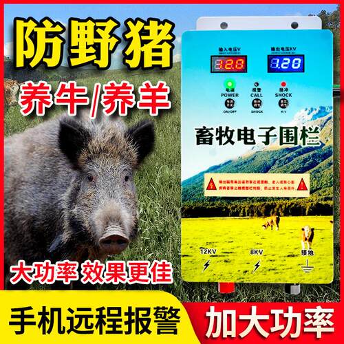 电子围栏防野猪养牛养羊畜牧防狼养殖智能高压脉冲电网系统全套