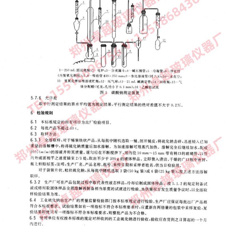 GB/T10500-2000碳酸钠测定装置工业硫化物测定玻璃全套装置支架
